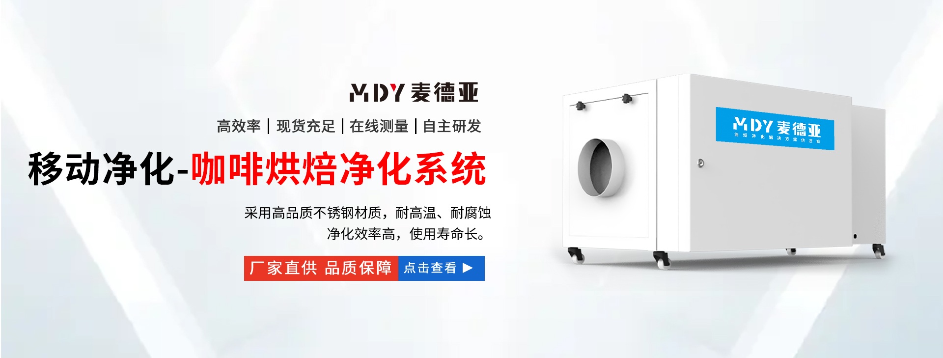 麦德亚艾灸烟雾净化设备