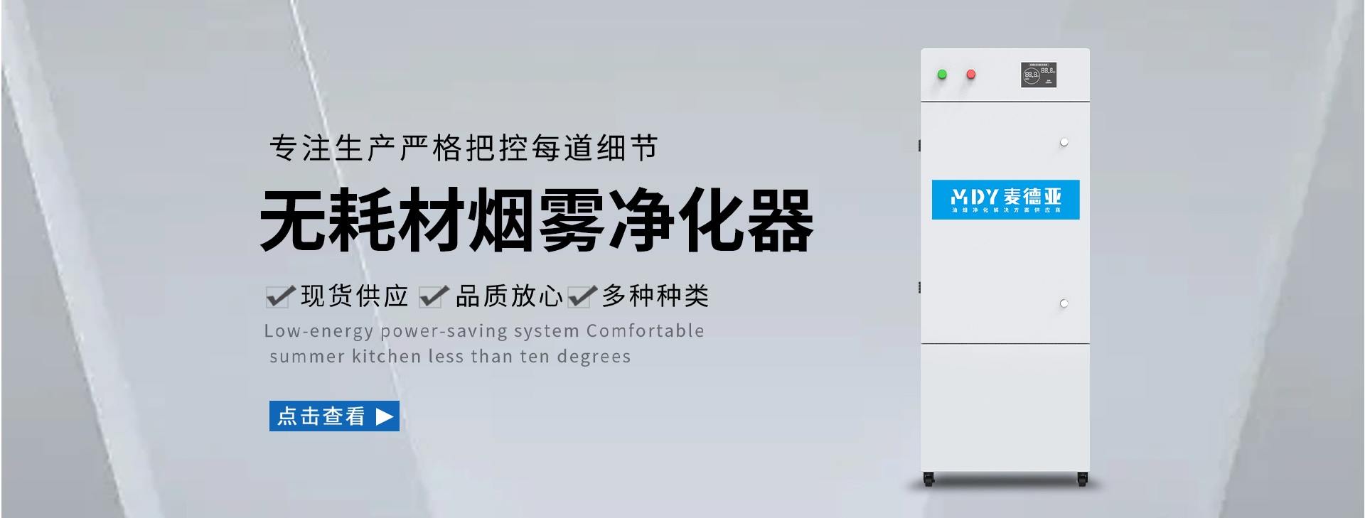 麦德亚艾灸烟雾净化器产品
